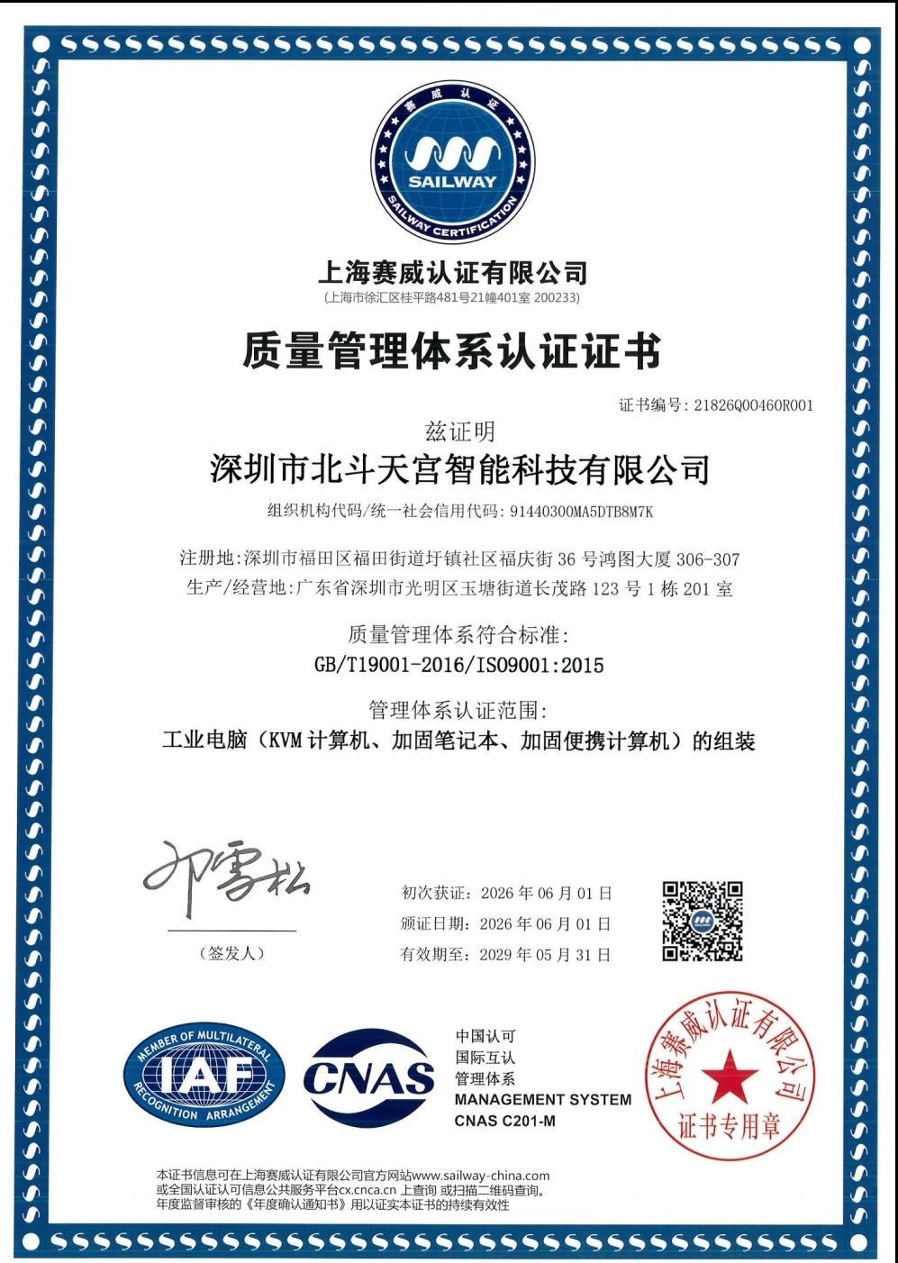 ISO9001质量管理体系认证